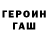 ГЕРОИН хмурый Kubatbek Matmusaev
