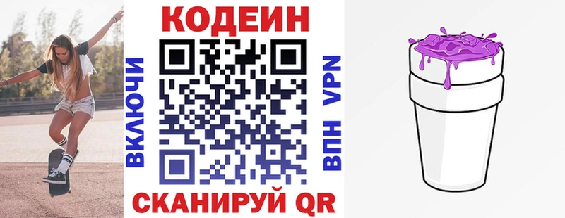 Купить закладки  Кызыл  Кодеин Purple Drank 
